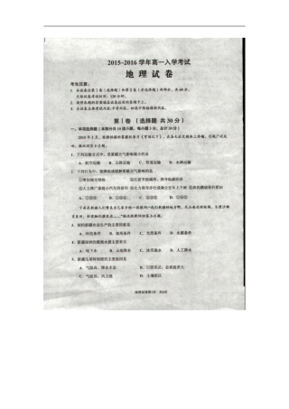 湖北省孝感、孝昌、应城三校2015-2016学年高一入学考试地理试题扫描版含答案