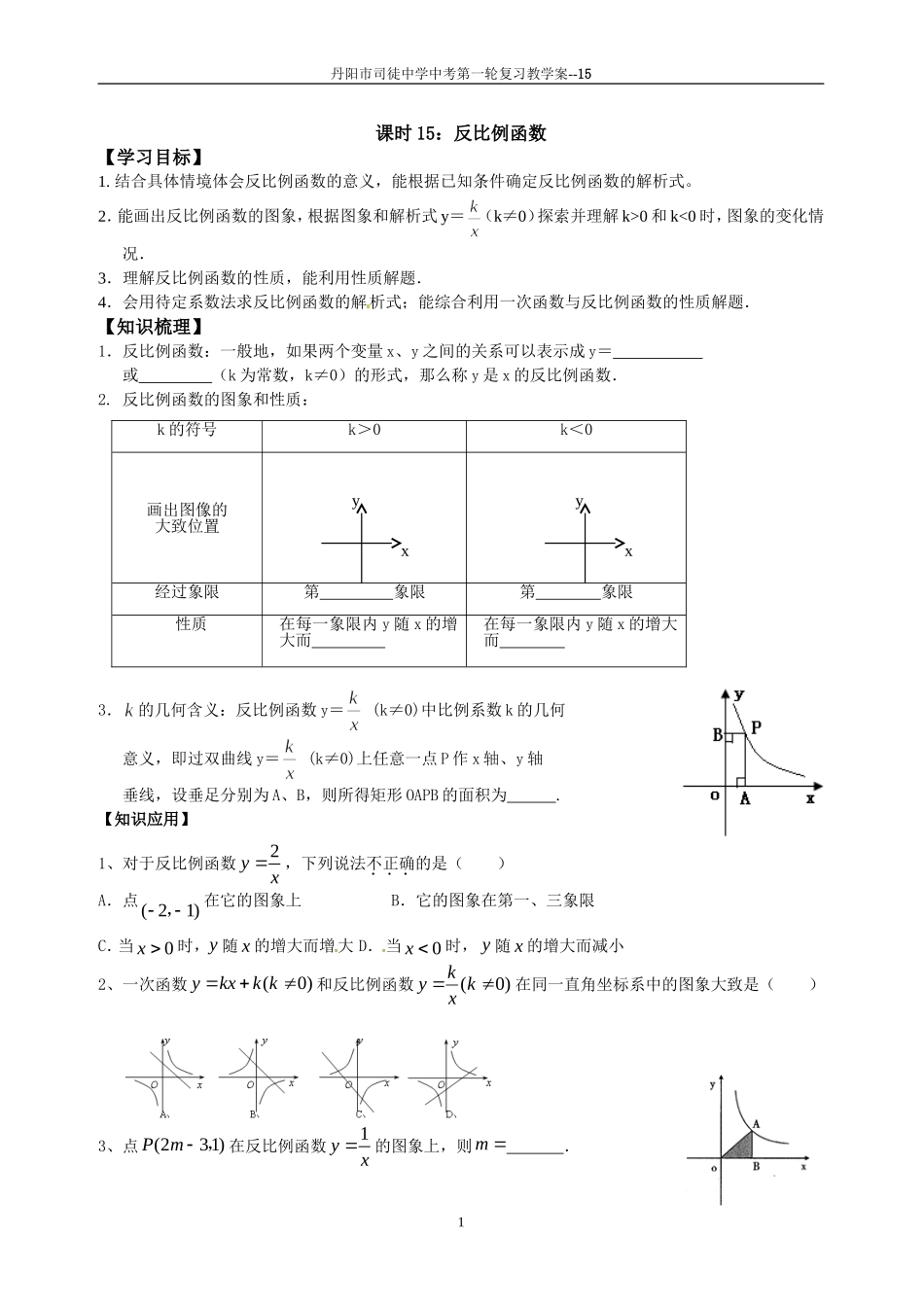 课时15：反比例函数_第1页