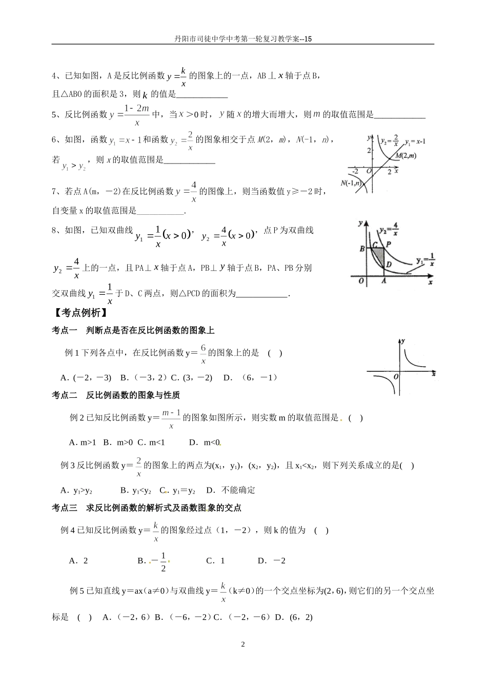 课时15：反比例函数_第2页