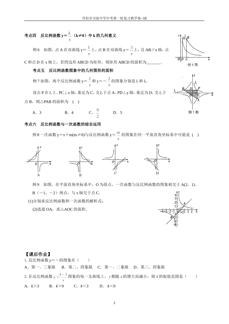 课时15：反比例函数_第3页