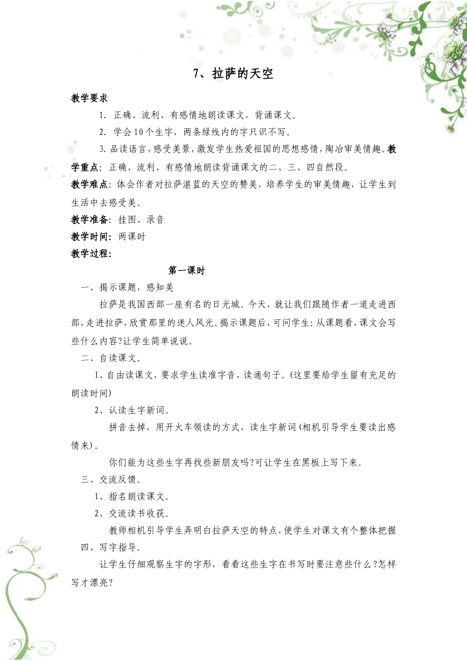 《7、拉萨的天空》2课时_第1页