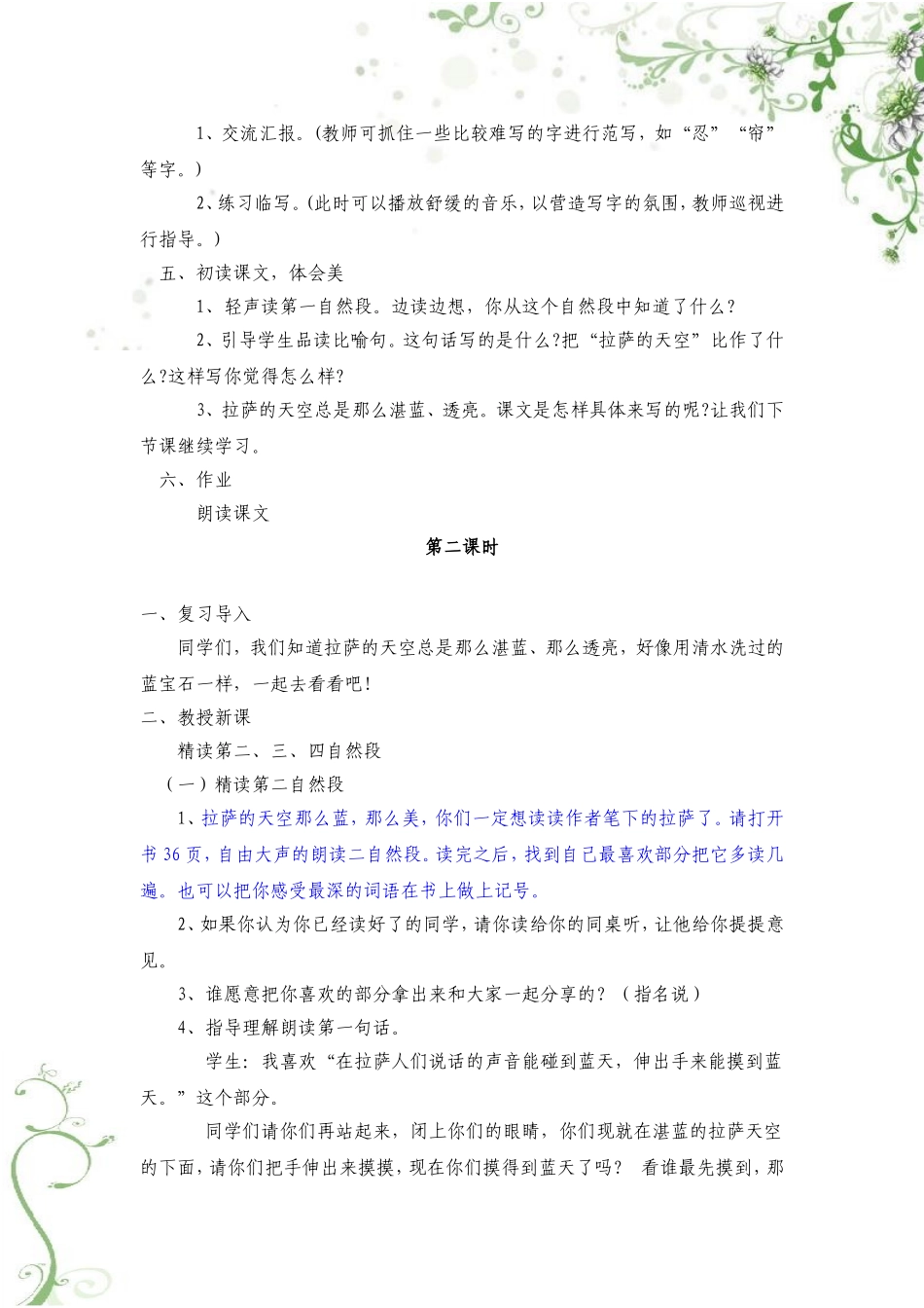 《7、拉萨的天空》2课时_第2页