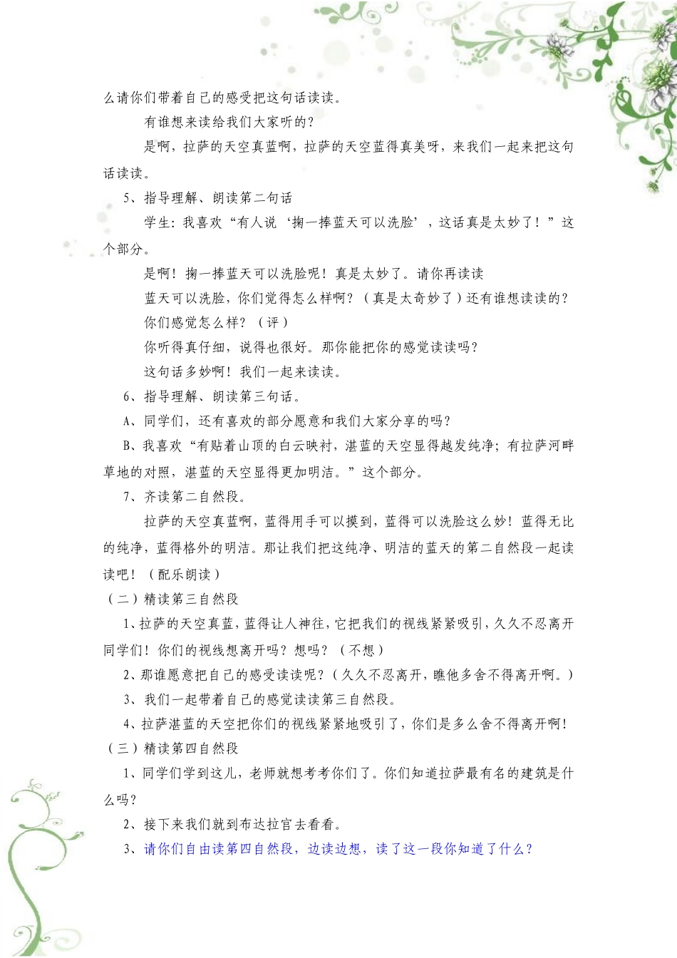 《7、拉萨的天空》2课时_第3页