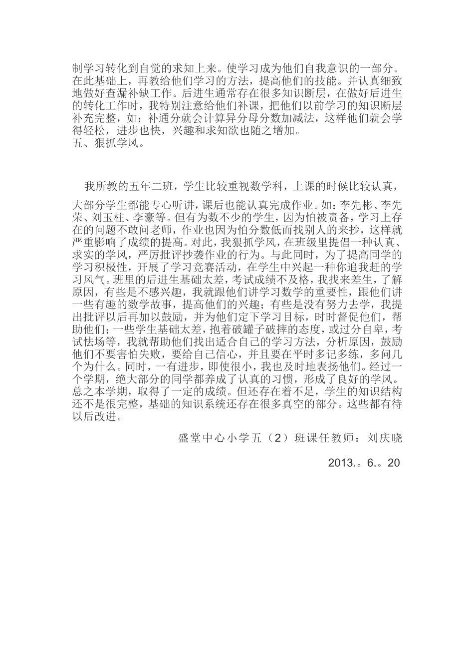 五年级二班数学下册教学工作总结_第2页