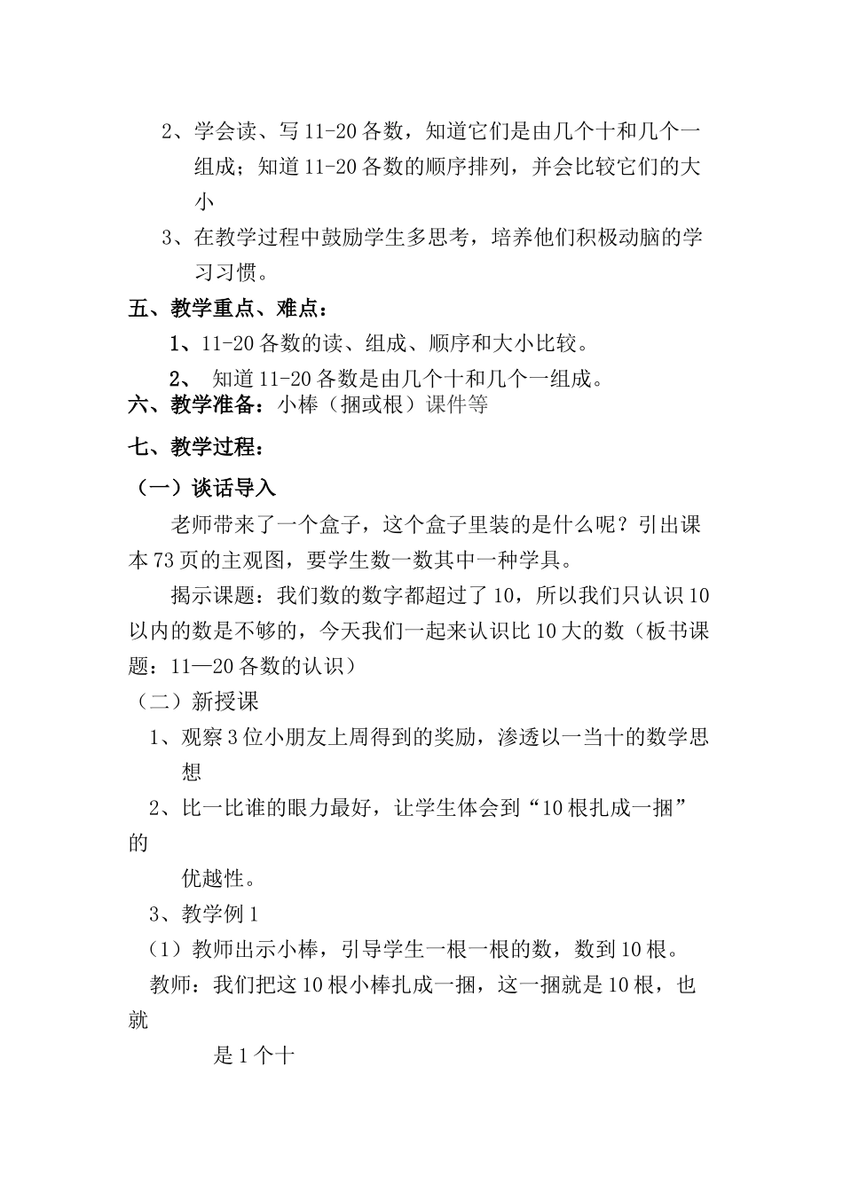 小学数学人教2011课标版一年级《11-20各数的认识》教案_第2页