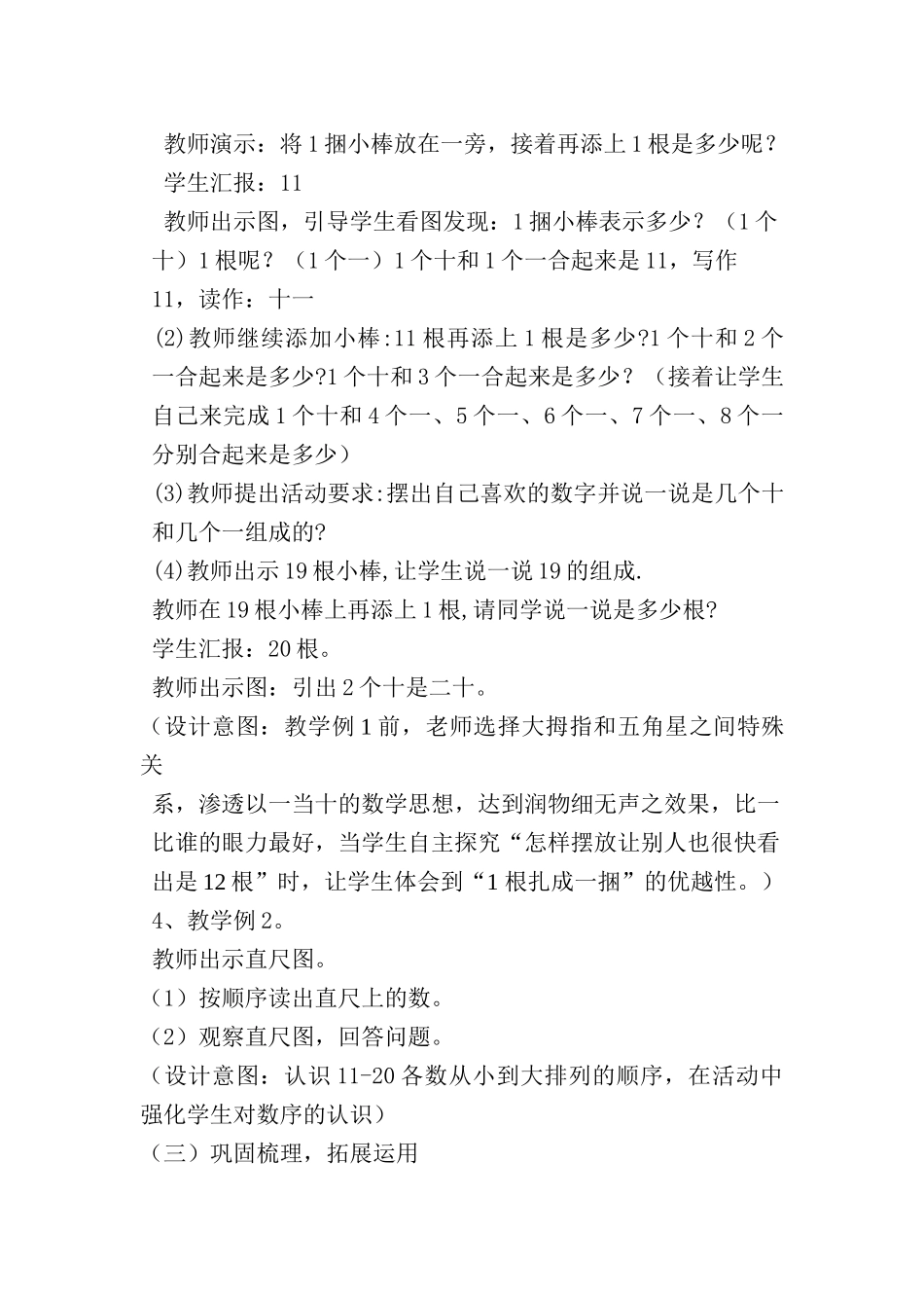 小学数学人教2011课标版一年级《11-20各数的认识》教案_第3页