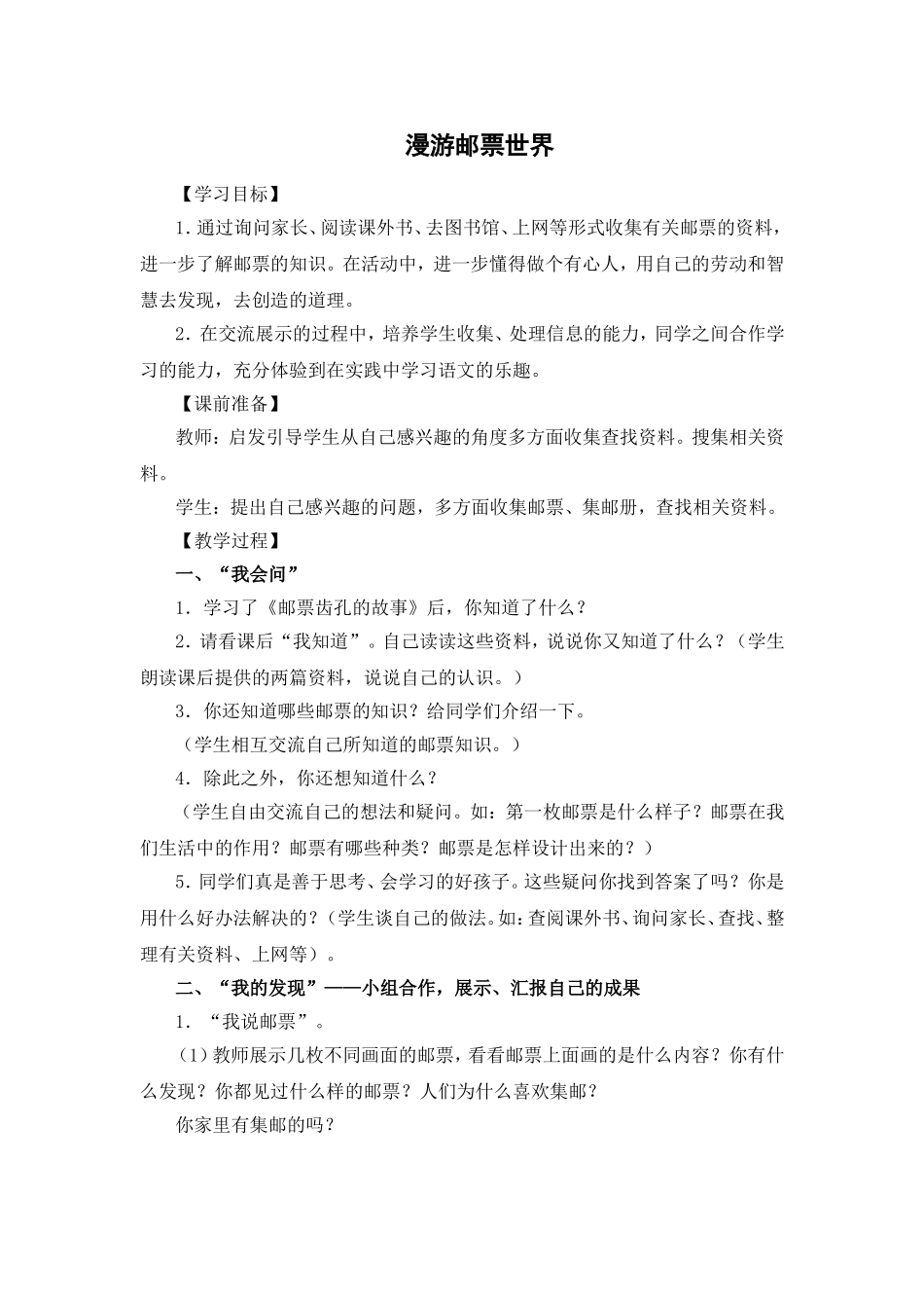 博览漫游邮票世界_第1页