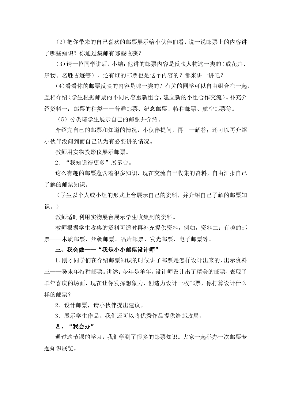 博览漫游邮票世界_第2页