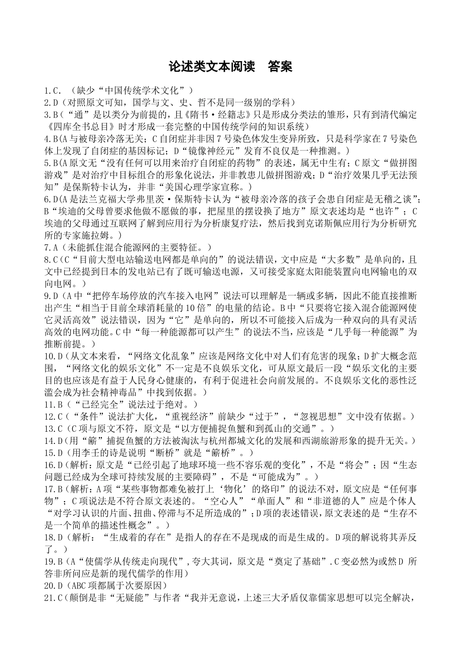 论述类文本阅读答案_第1页