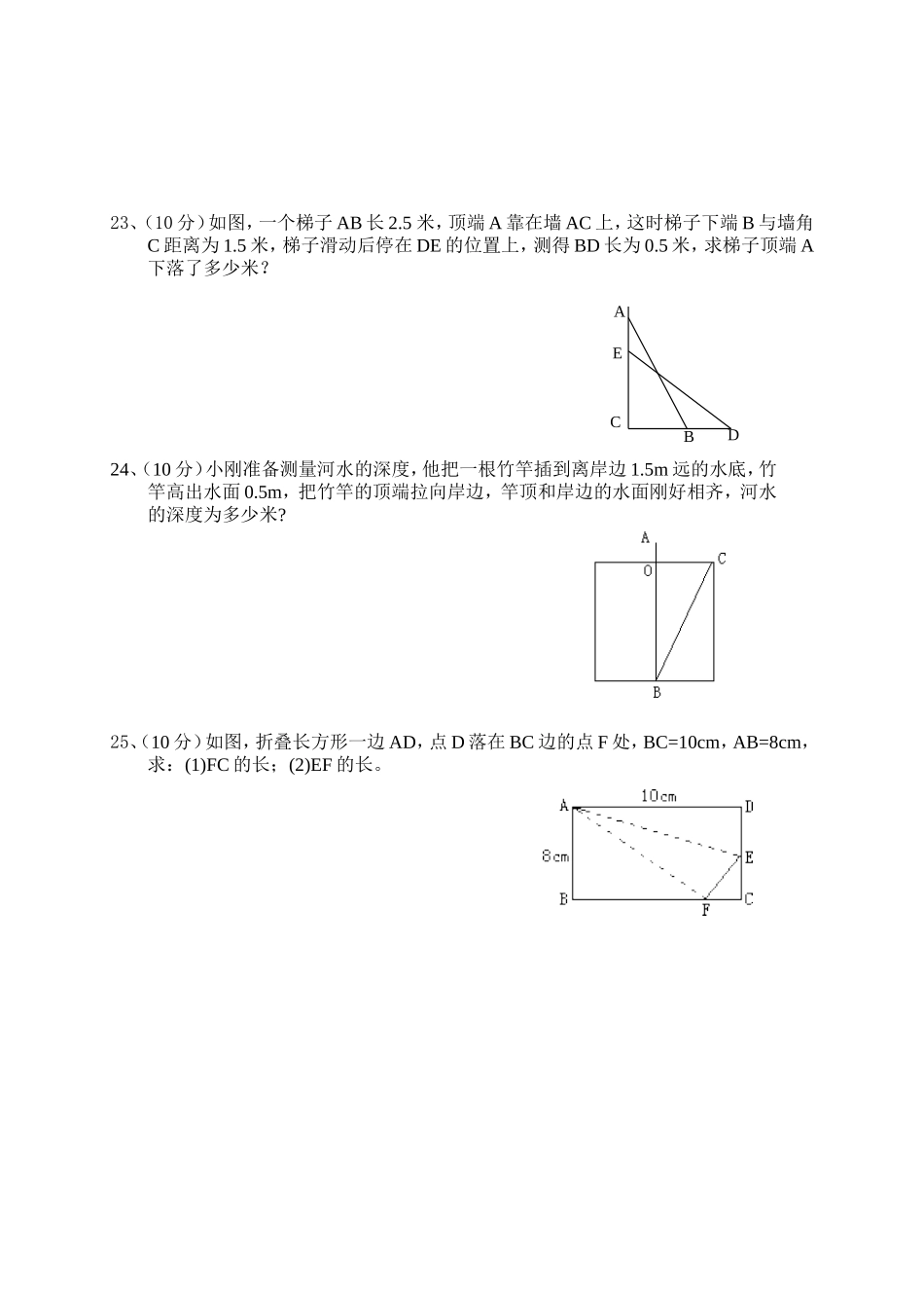 第十八章勾股定理单元测验卷_第3页