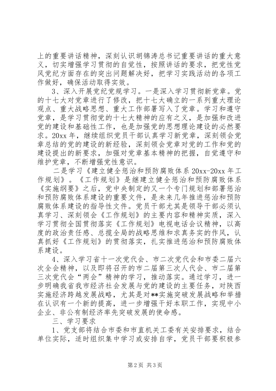 机关党支部年度党员干部理论学习计划 _第2页