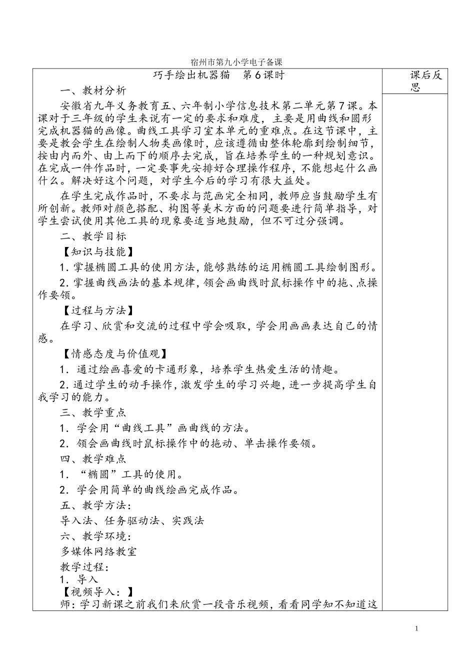第5课时巧手绘出机器猫_第1页