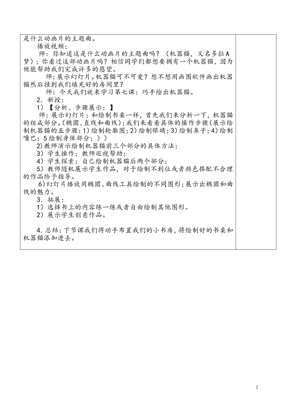 第5课时巧手绘出机器猫_第2页