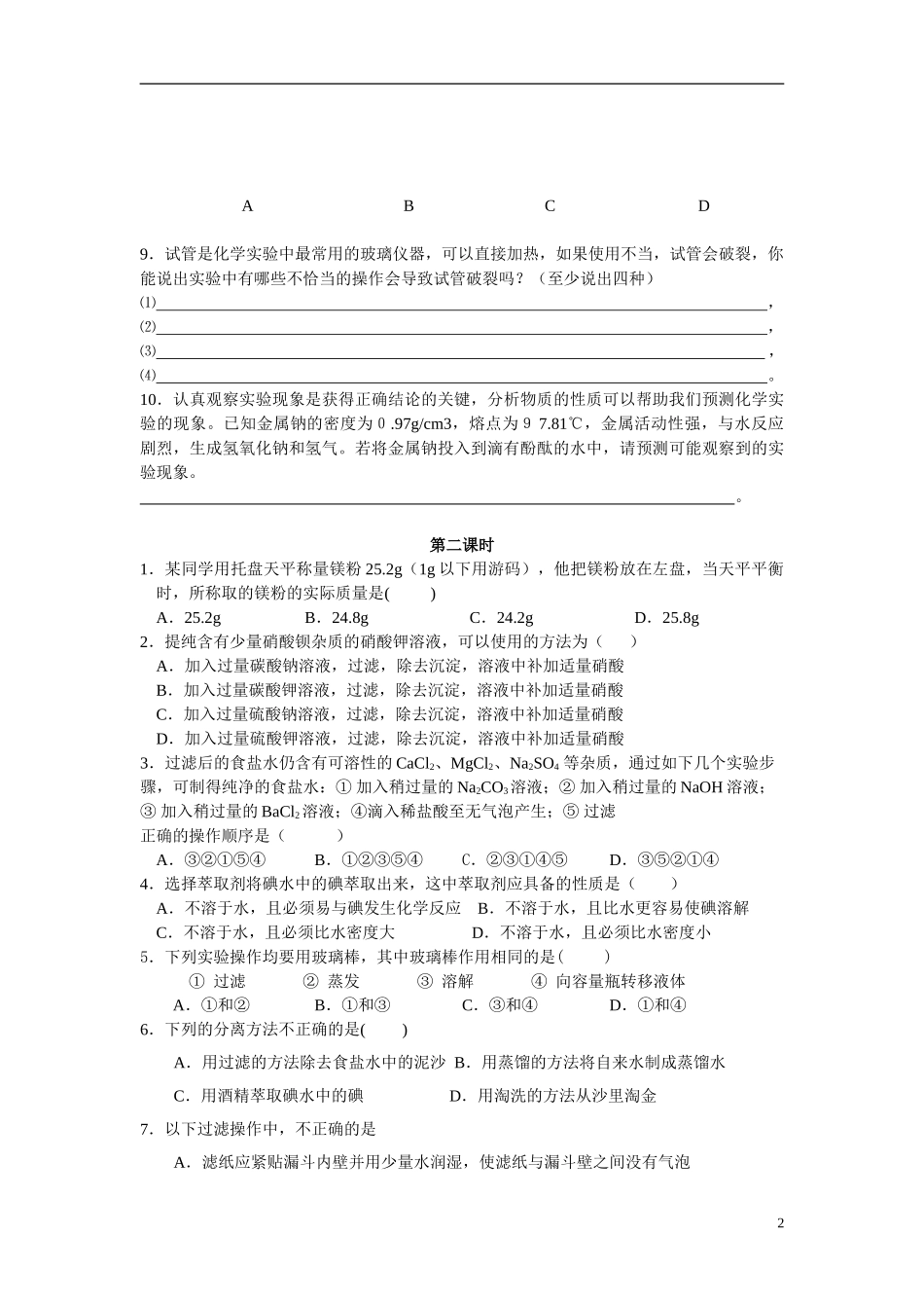 高一必修(1)第一章练习_第2页