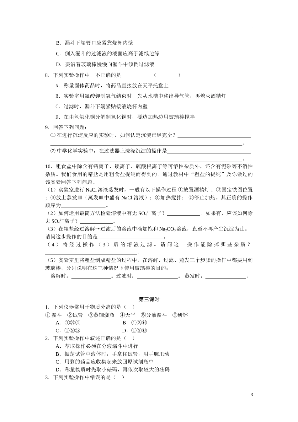 高一必修(1)第一章练习_第3页