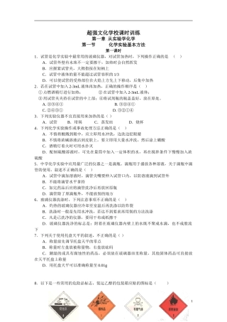 高一必修(1)第一章练习