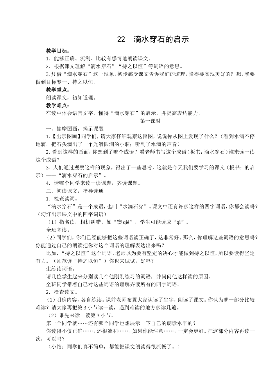 22滴水穿石的启示-(3)_第1页