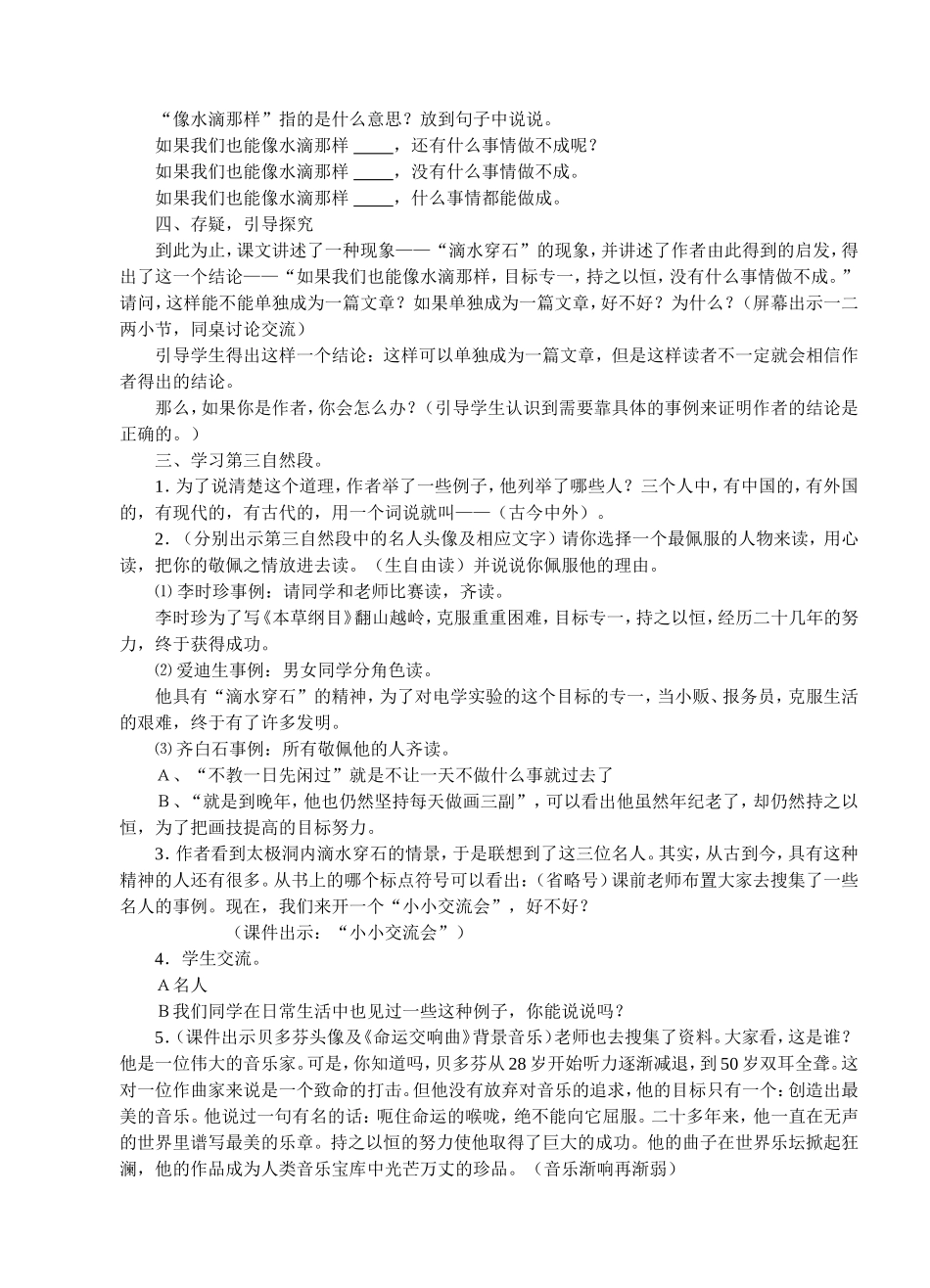 22滴水穿石的启示-(3)_第3页