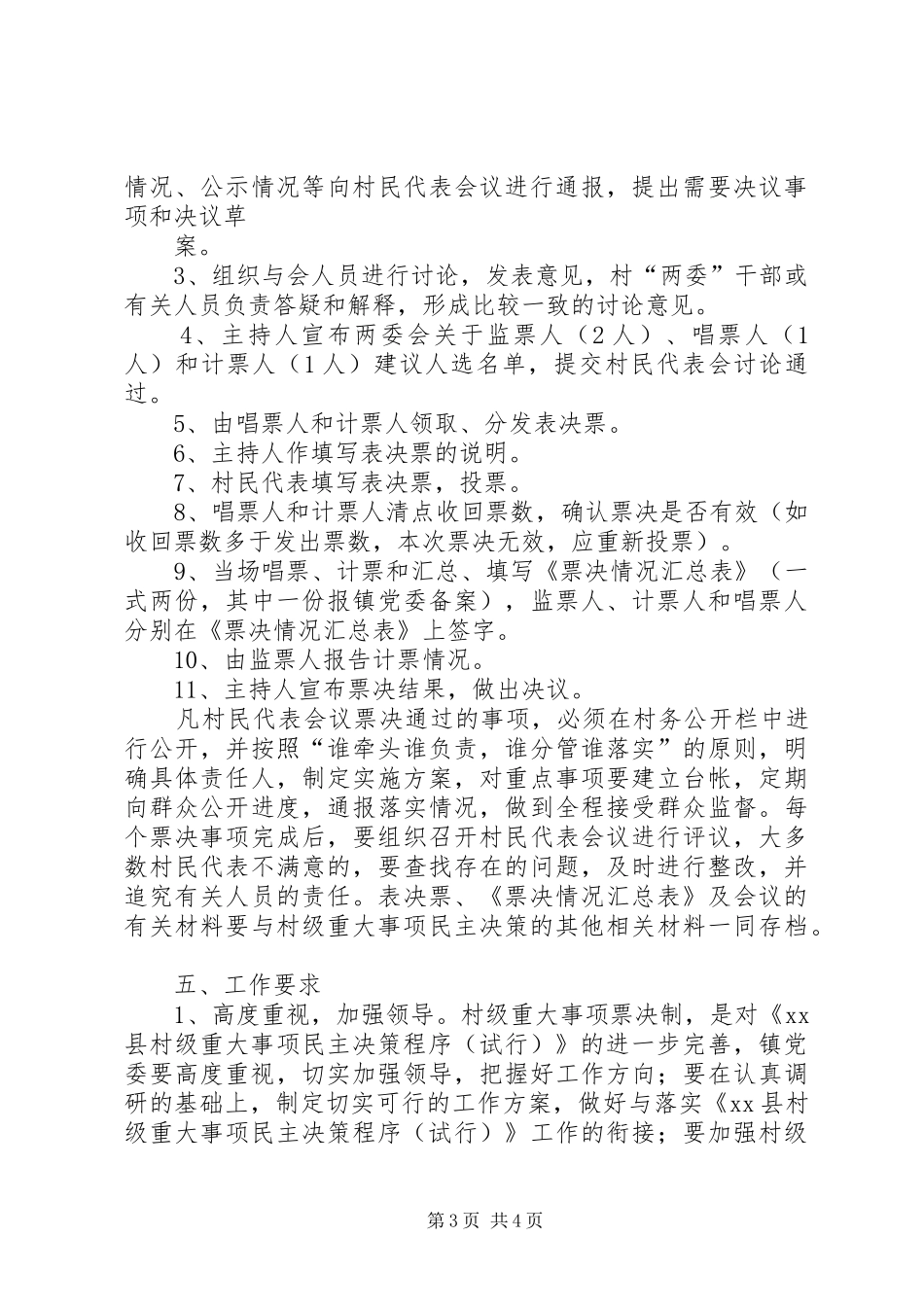 关于在农村推行村级重大事项“四议两审三公开”制度的安排意见 _第3页