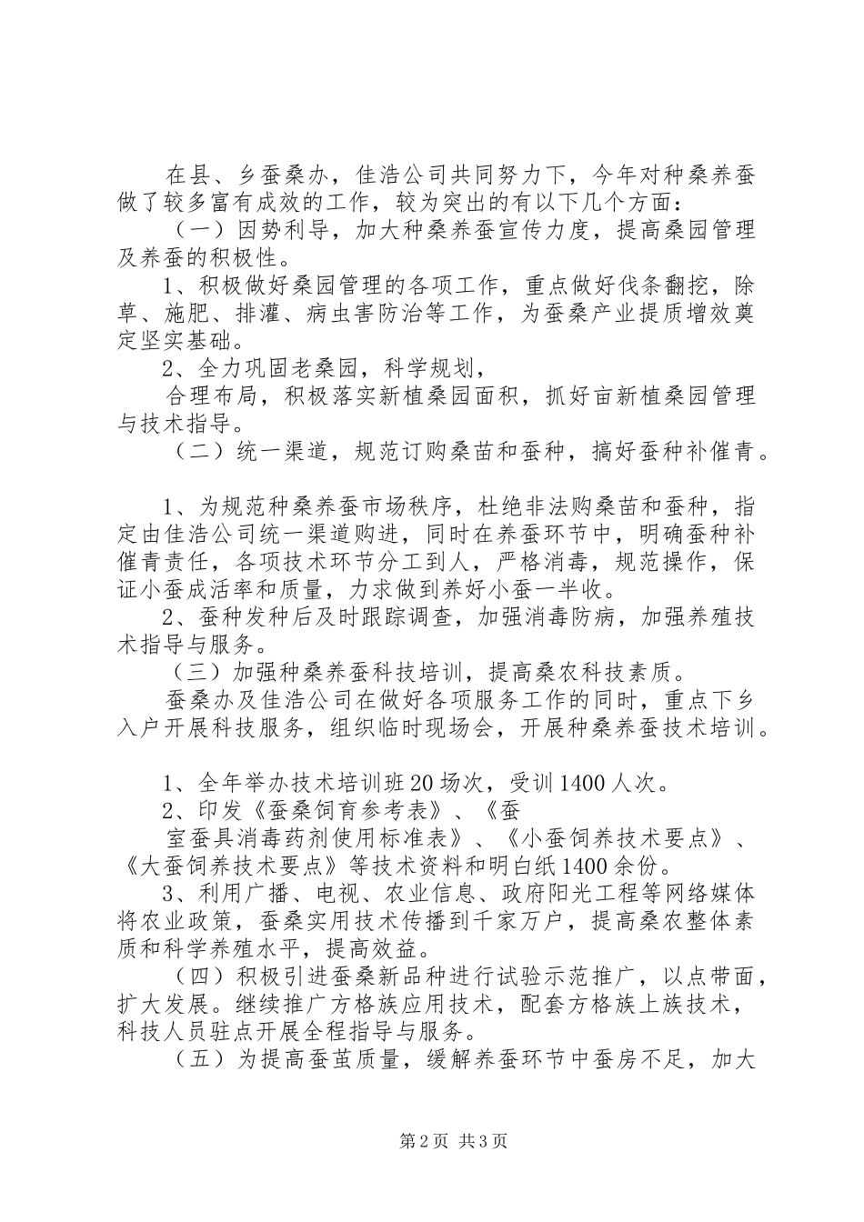 XX年街道办工作要点与计划 _第2页