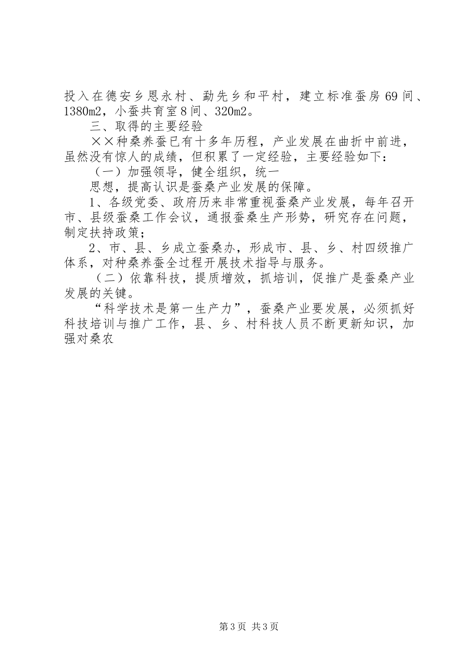 XX年街道办工作要点与计划 _第3页