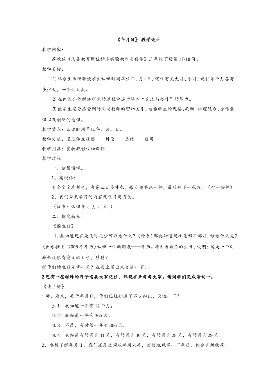 年月日教案-(3)_第1页