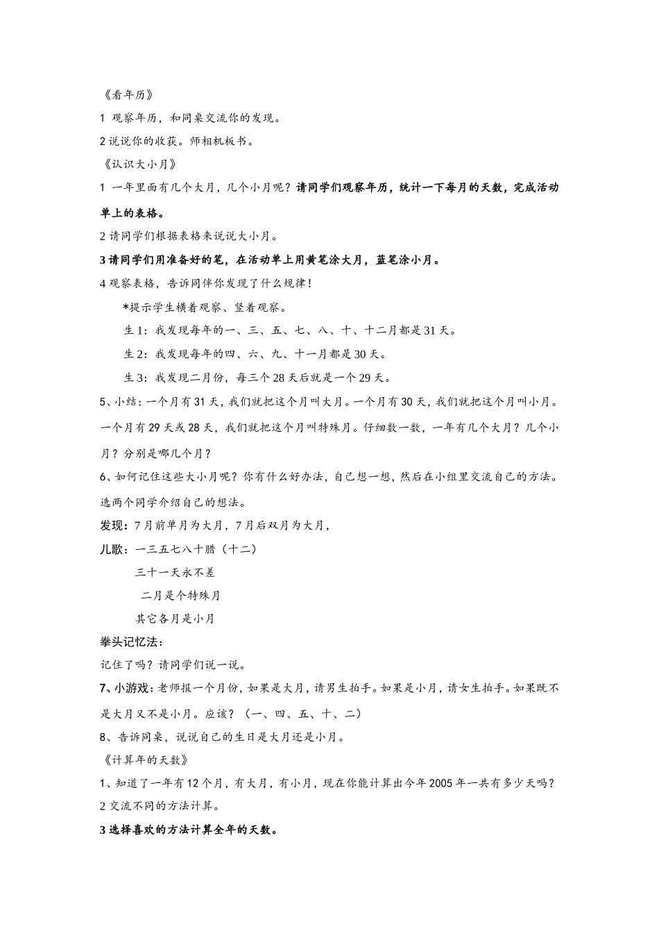 年月日教案-(3)_第2页