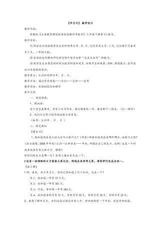 年月日教案-(3)