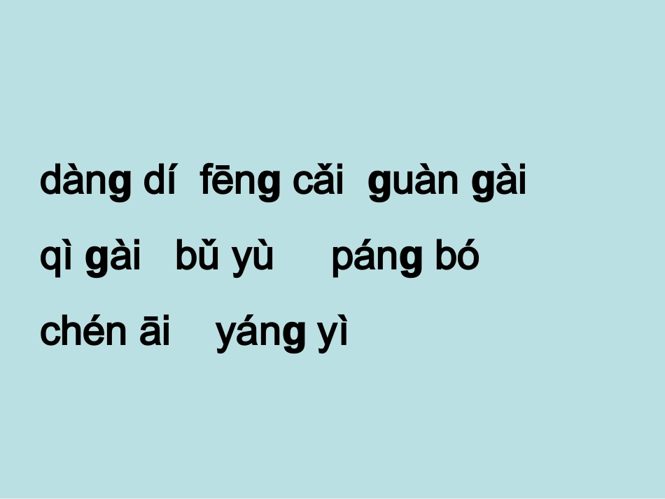 复习4：六年级下册看拼音写词语_第2页