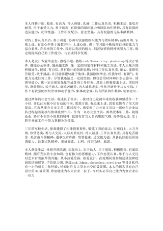 本人性格开朗