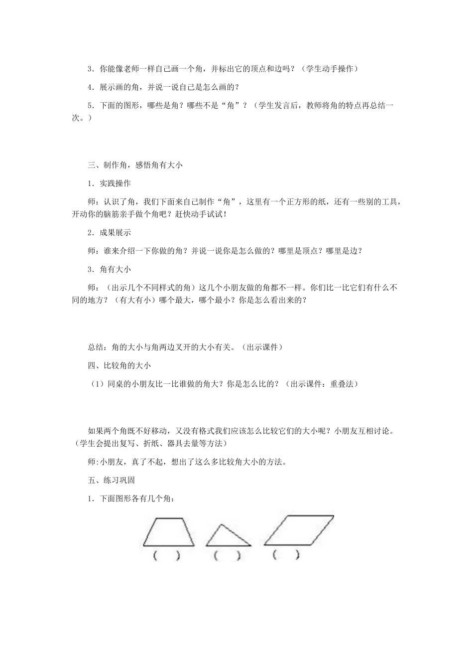 《角的初步认识》教学设计(1)_第2页