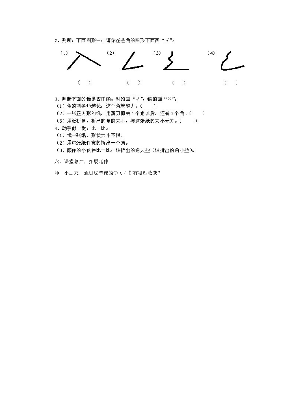 《角的初步认识》教学设计(1)_第3页