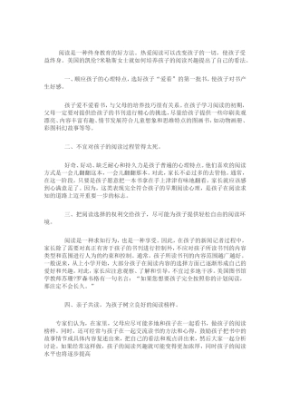 如何培养孩子的阅读兴趣MicrosoftWord文档(3)