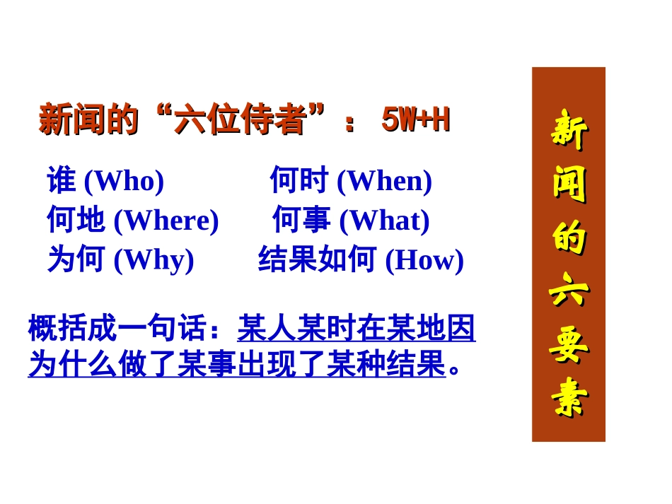选做题新闻阅读与实践_第2页