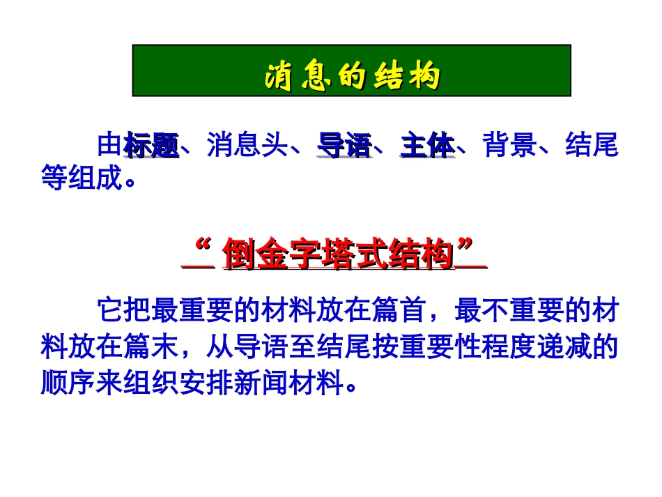 选做题新闻阅读与实践_第3页