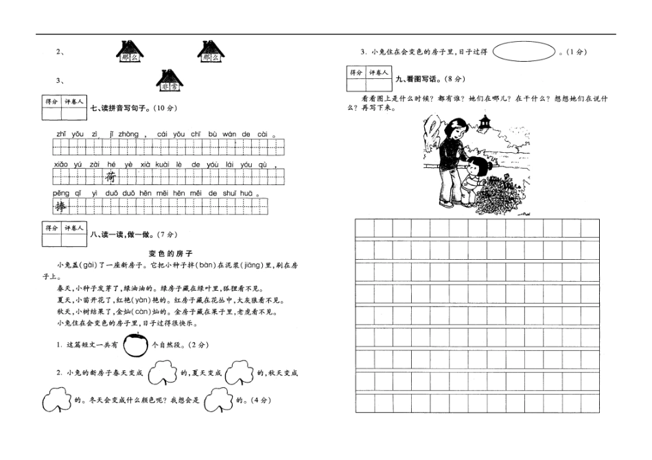 09--10年一年级语文期末试题_第2页