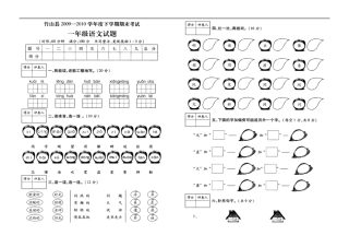 09--10年一年级语文期末试题