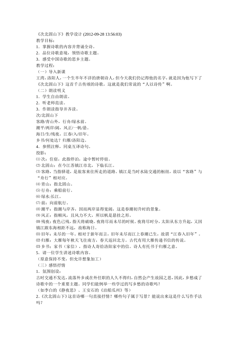 《次北固山下》_第1页