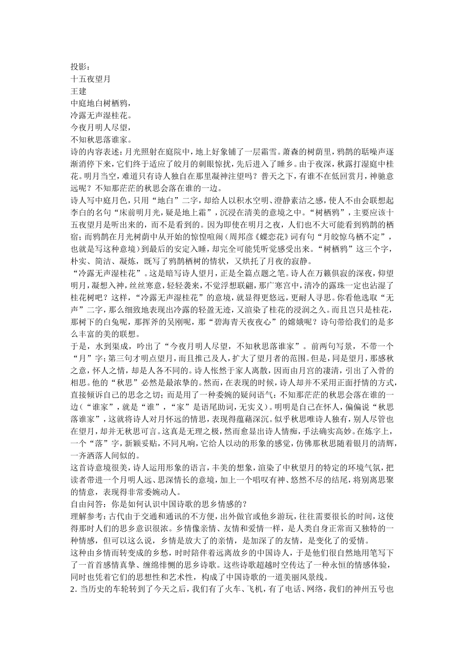 《次北固山下》_第3页