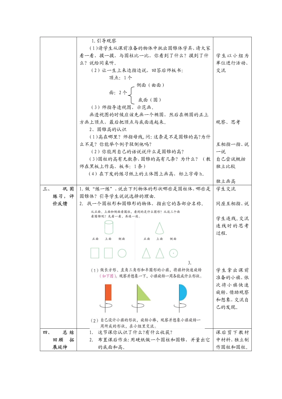 圆柱和圆锥的认识_第2页