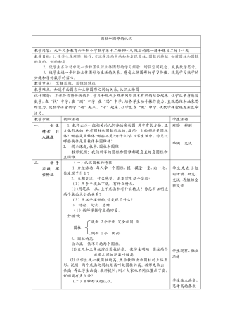 圆柱和圆锥的认识