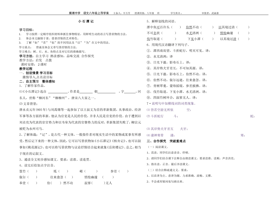 小石潭记11111(自动保存的)_第1页