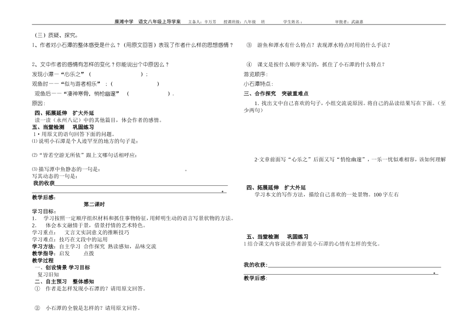 小石潭记11111(自动保存的)_第2页