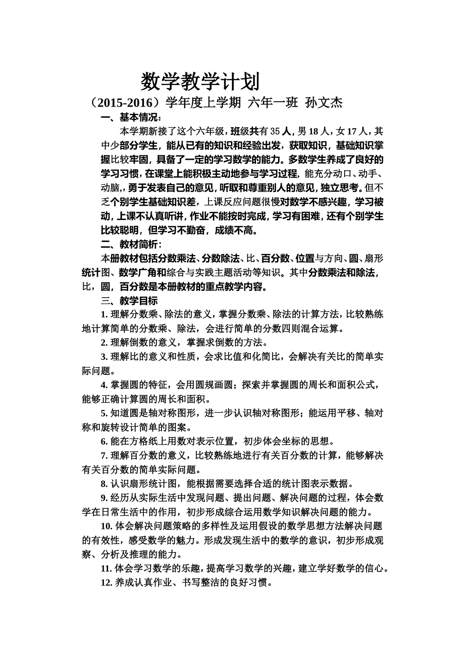 六年三班数学教学计划_第1页