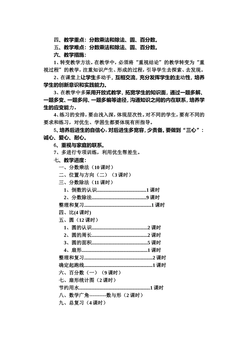 六年三班数学教学计划_第2页