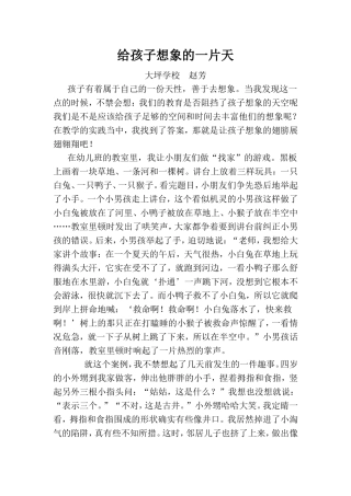 给孩子想象的一片天