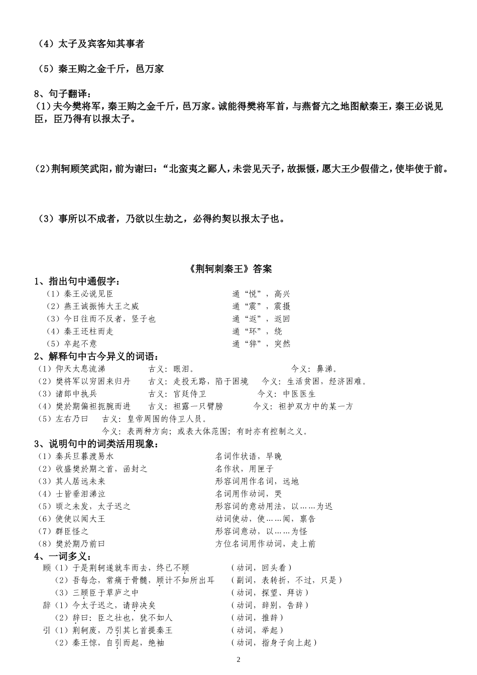 荆轲刺秦王练习_第2页