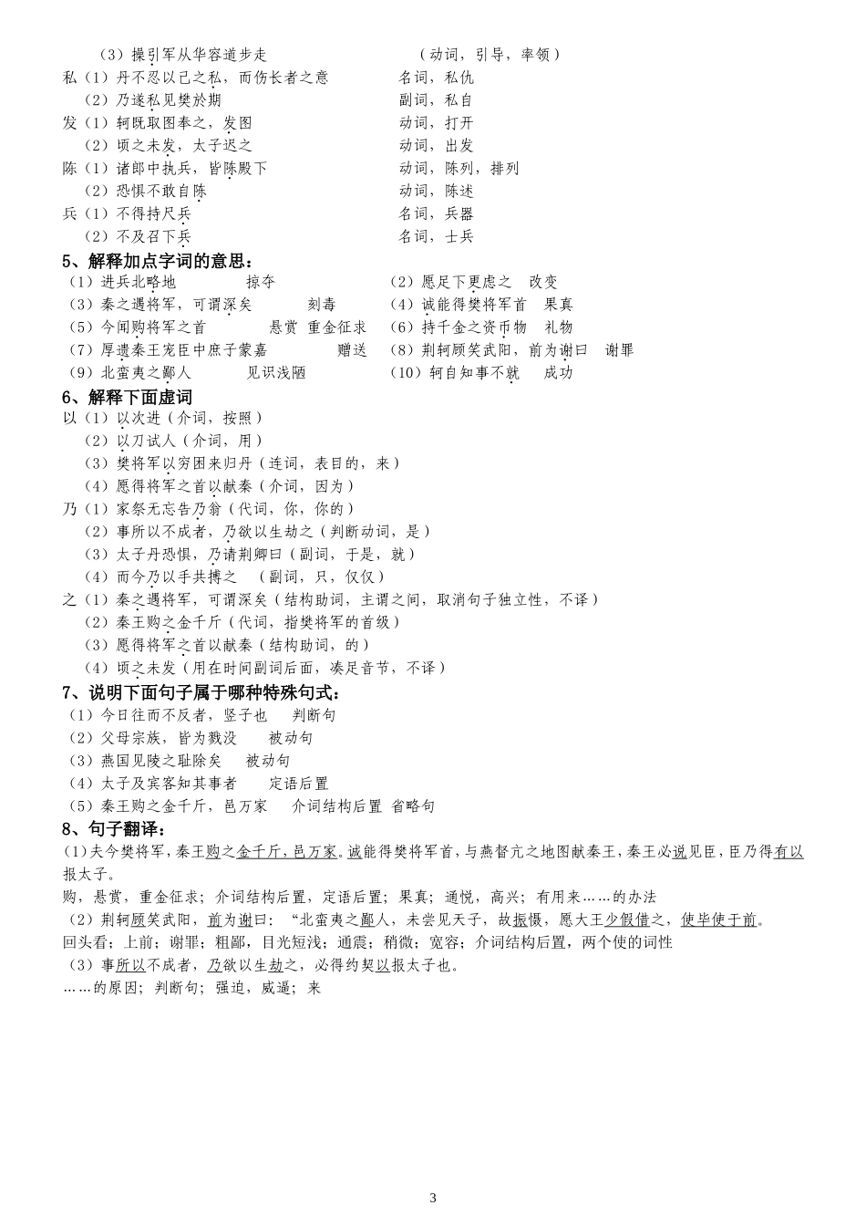 荆轲刺秦王练习_第3页