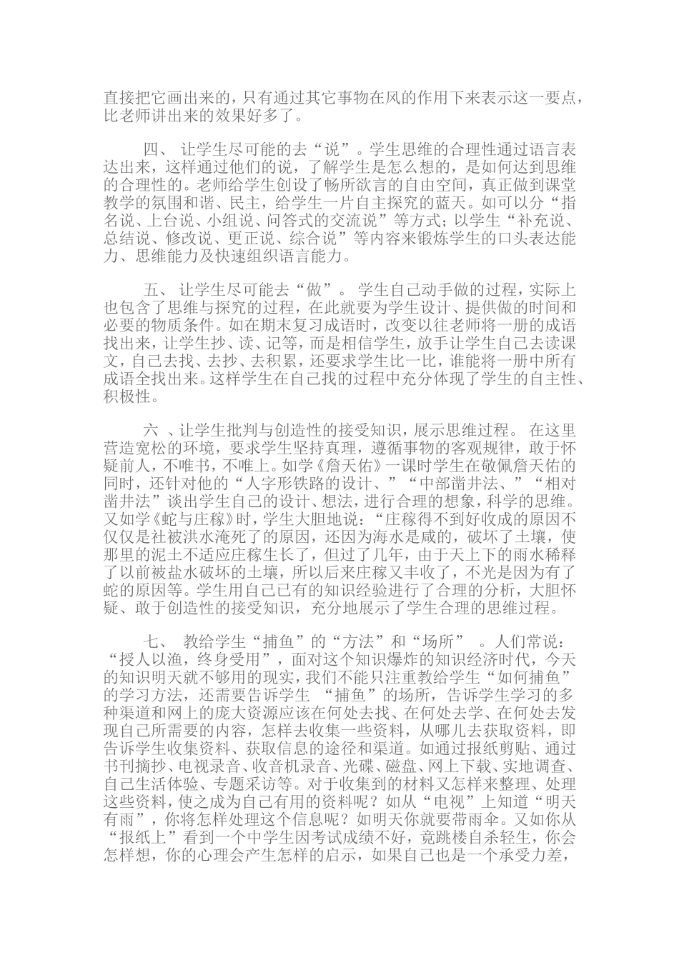 浅谈如何让学生自主探究_第2页
