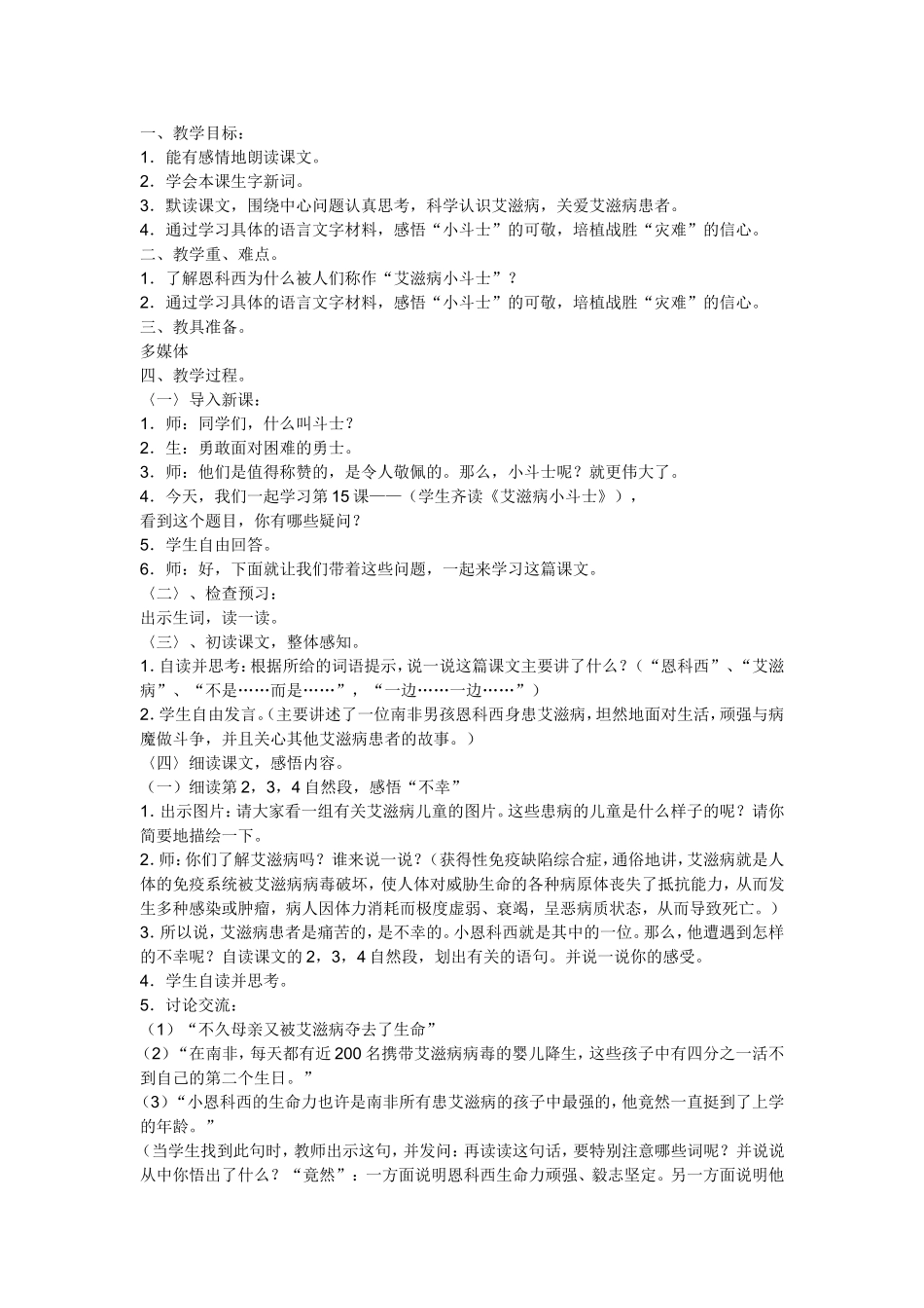 艾滋病小斗士（教案2）_第1页